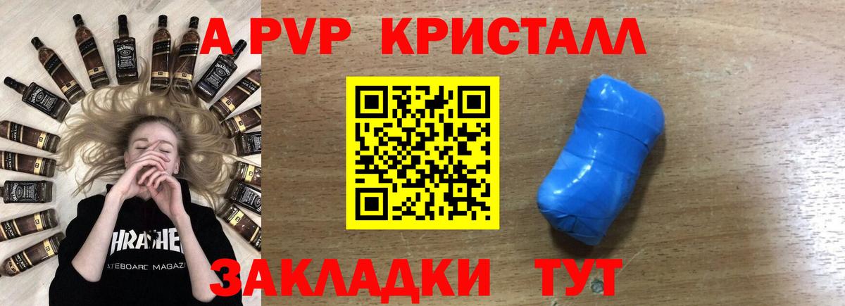 A PVP VHQ  A-PVP Crystall  купить   Владивосток  Вход с VPN  Alpha PVP СК КРИС  A PVP 
