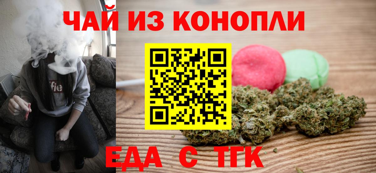 Еда ТГК конопля Владивосток