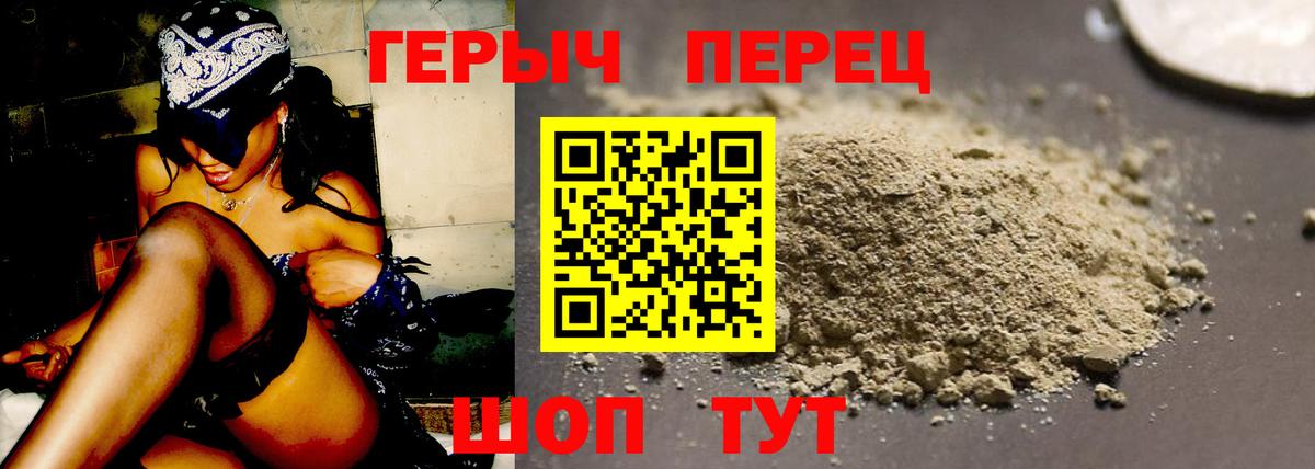 ГЕРОИН белый  Вход с VPN  Владивосток 