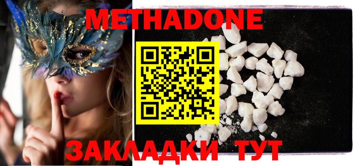 МЕТАДОН белоснежный  Метадон кристалл  Вход с VPN  Владивосток 