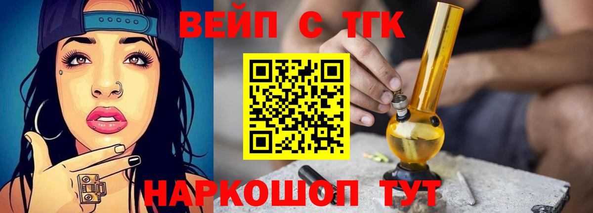Дистиллят ТГК вейп с тгк  Вход с VPN  Владивосток  ТГК гашишное масло 